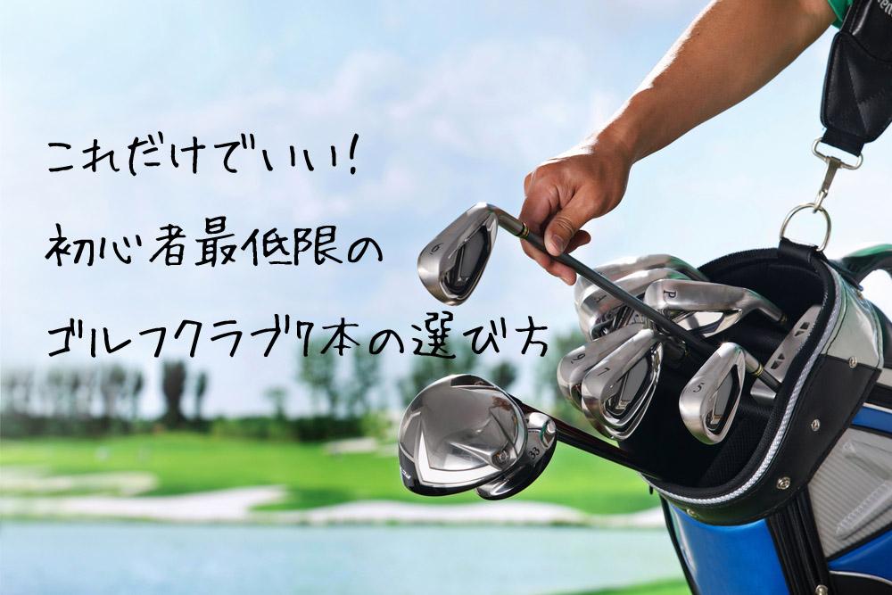 クーポン配布中 ゴルフセット　ドライバー　アイアン5〜P クラブ