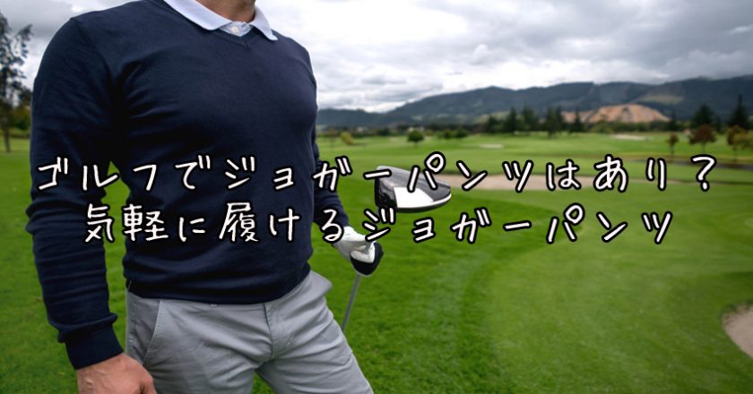 太い 作詞家 リットル 13 度 ゴルフ 服装 メンズ Characterthelight Jp