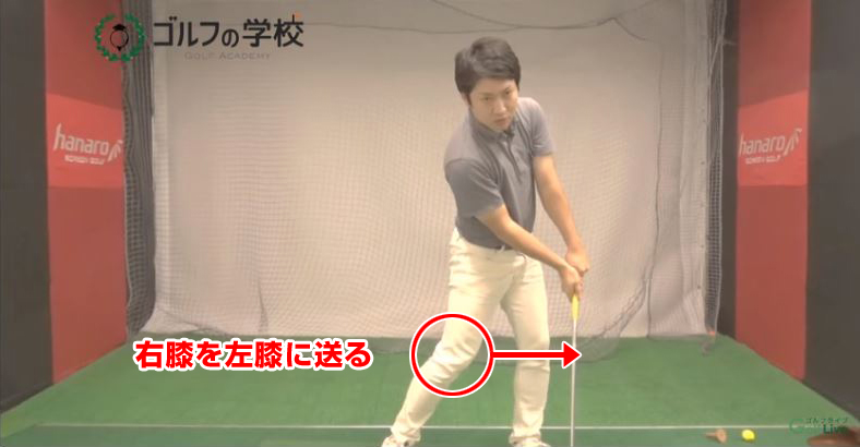再現性アップ ゴルフでの右膝の正しい使い方３つのポイント レッスンプロが動画で解説