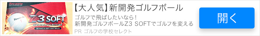 知らなきゃ恥ずかしい ゴルフのスライスとフックとは