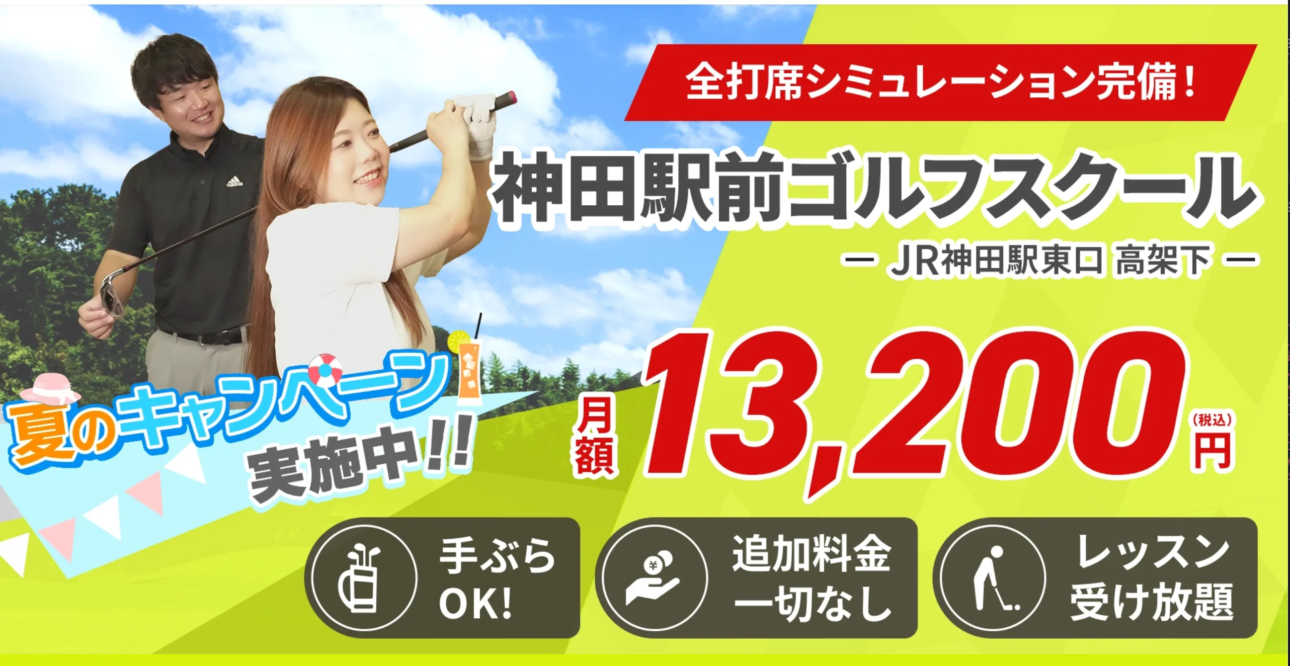 ゴルフスクール 神田 おすすめ