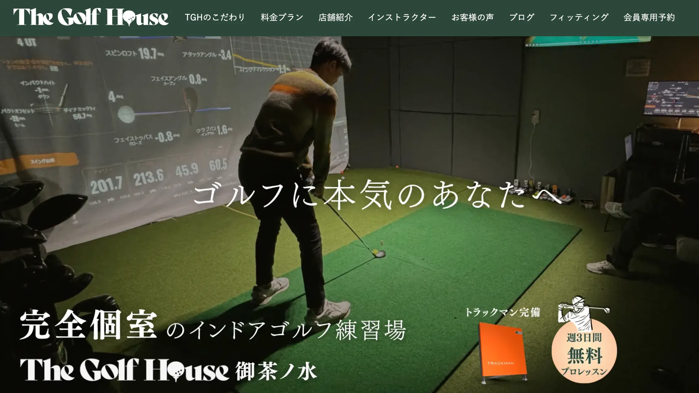 ゴルフスクール 神田 おすすめ