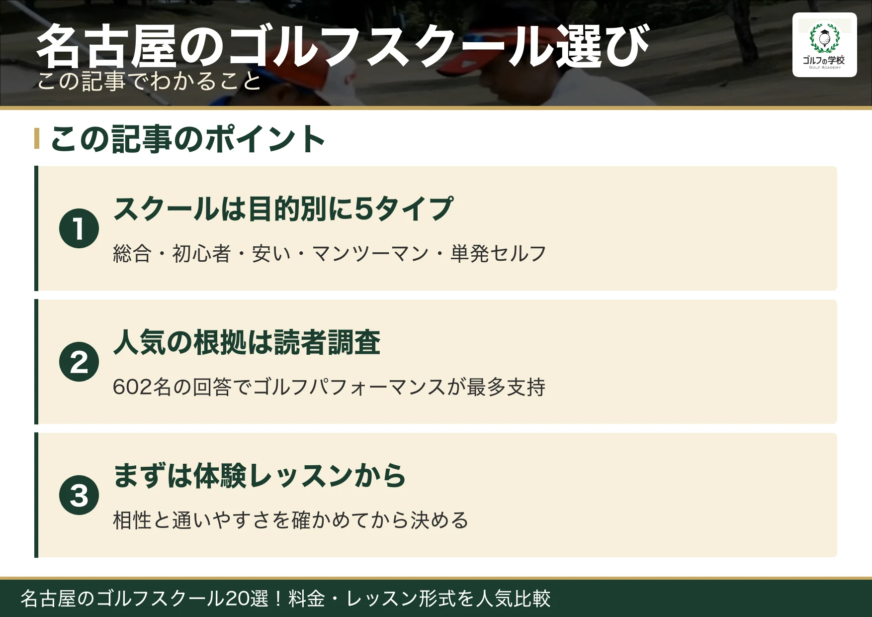 名古屋のゴルフスクール選びのポイント（名古屋 ゴルフスクール）