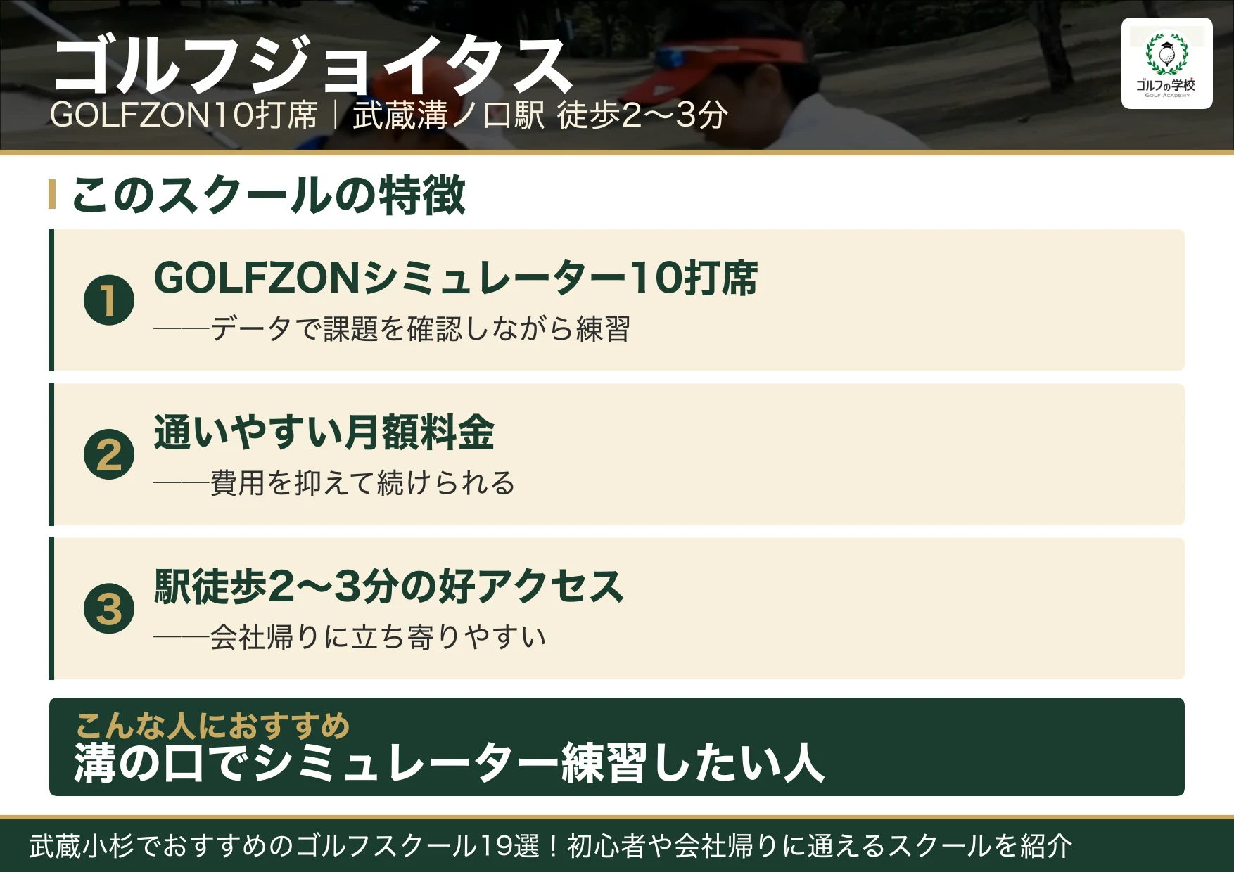 ゴルフジョイタスの特徴(武蔵小杉 ゴルフスクール)