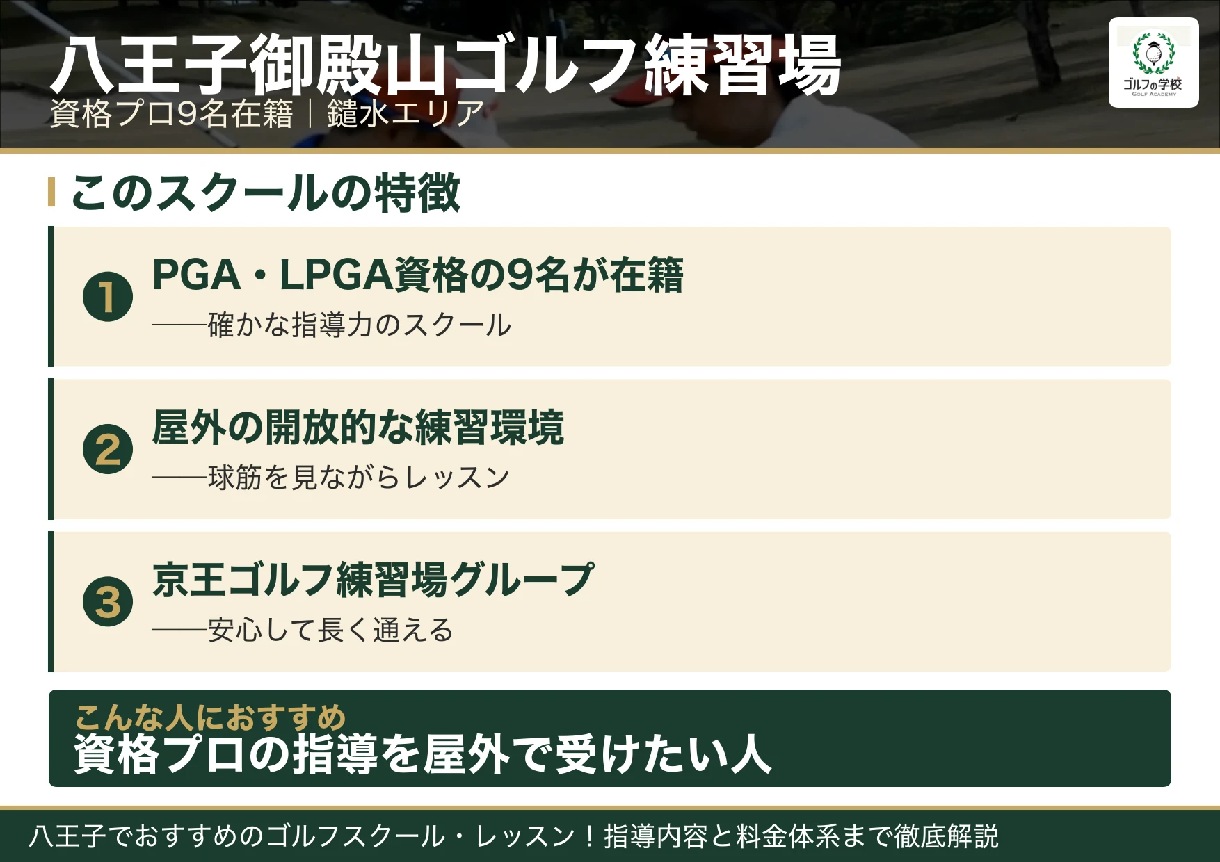 八王子御殿山ゴルフ練習場の特徴（八王子 ゴルフスクール）