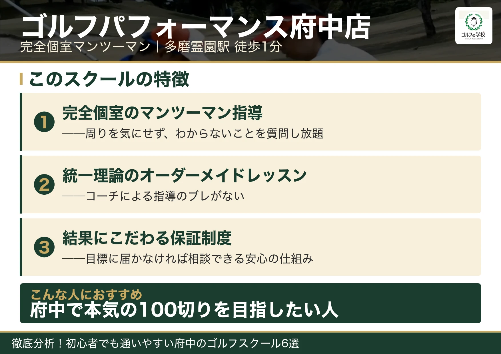 ゴルフパフォーマンス府中店の特徴(府中 ゴルフスクール)