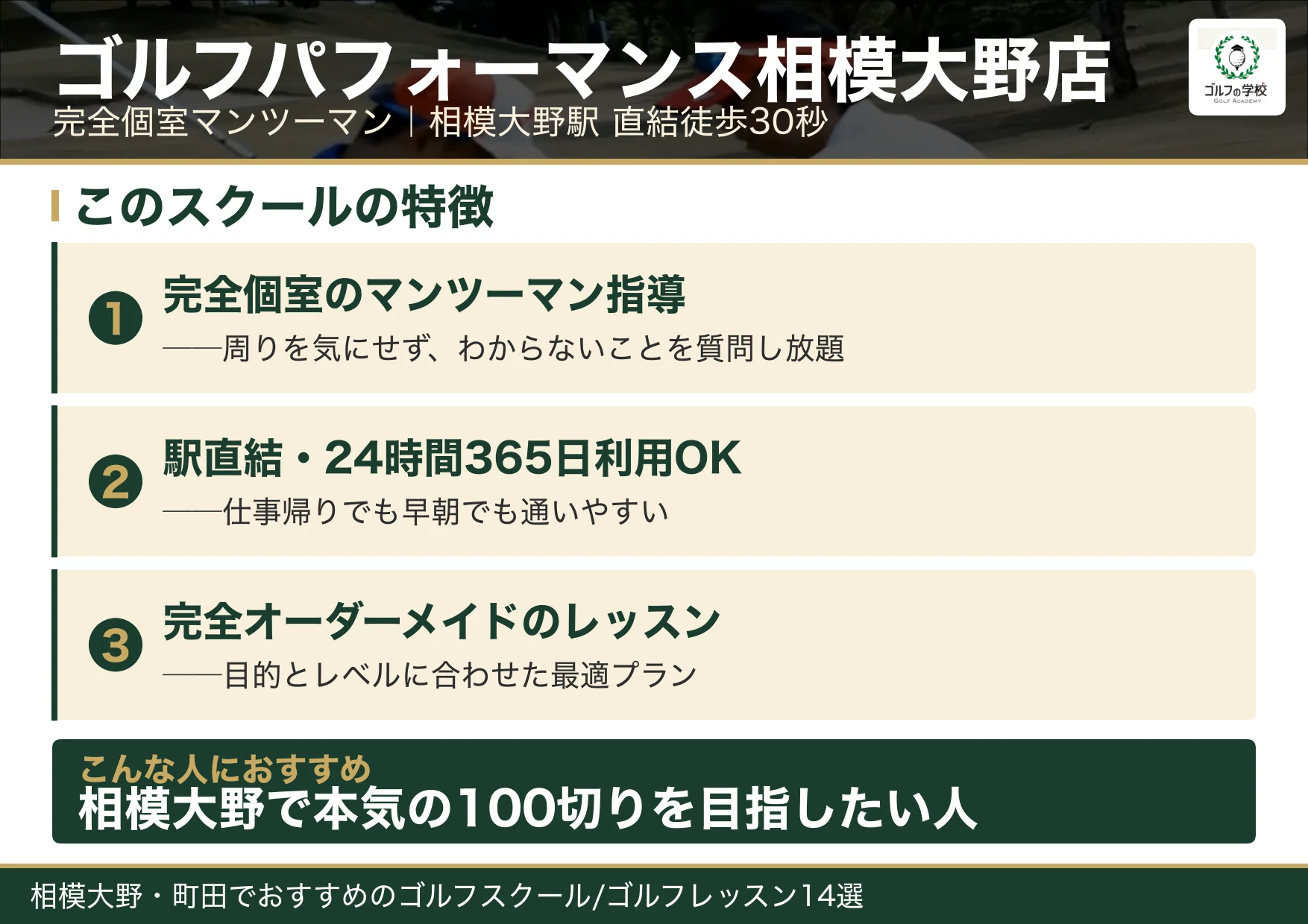 ゴルフパフォーマンス相模大野店の特徴(相模大野 ゴルフスクール)