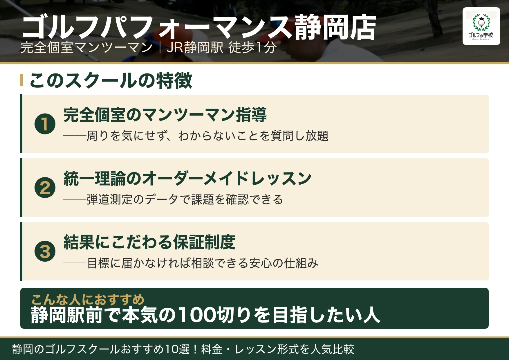ゴルフパフォーマンス静岡店の特徴（静岡 ゴルフスクール）