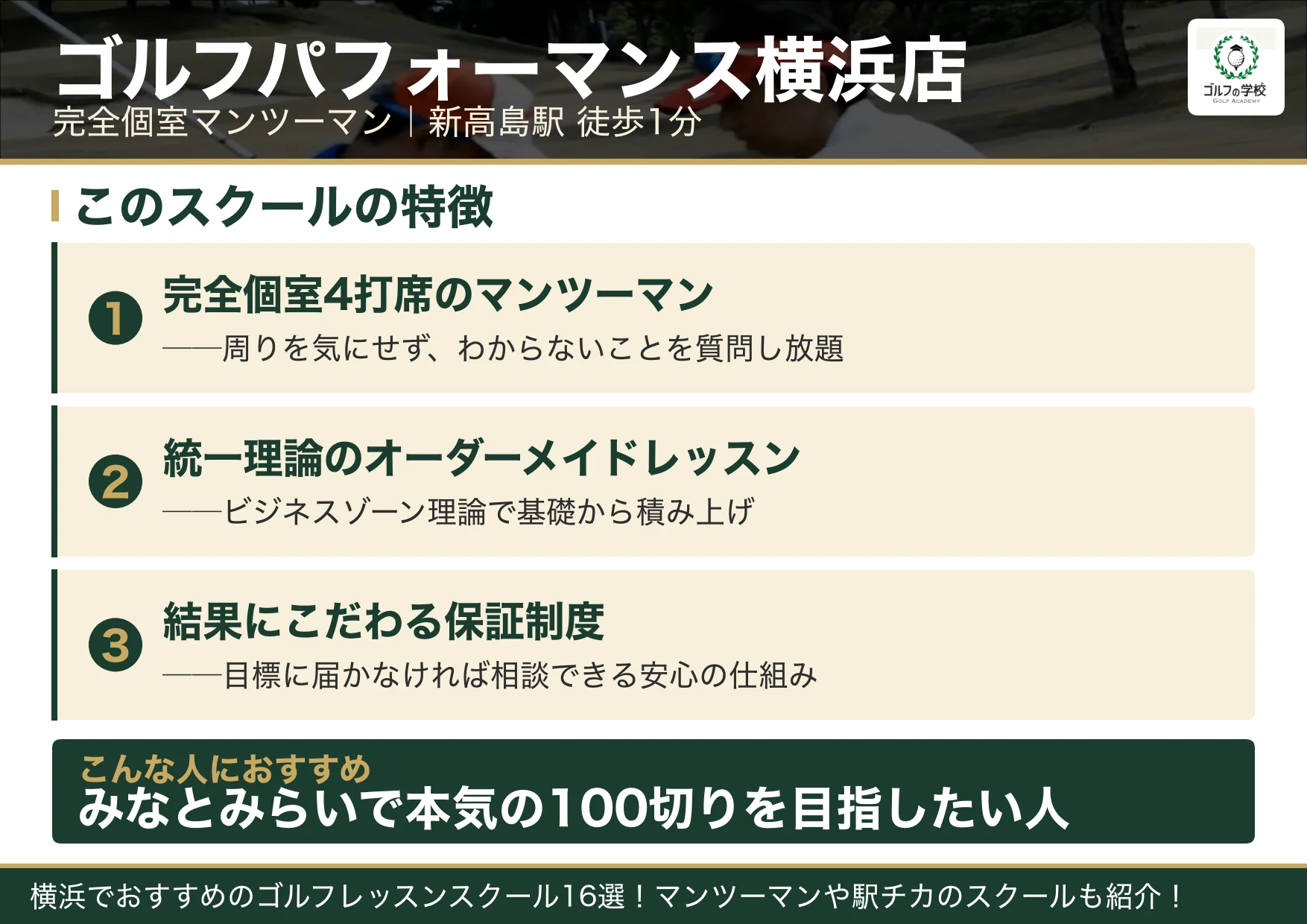 ゴルフパフォーマンス横浜店の特徴(横浜 ゴルフスクール)