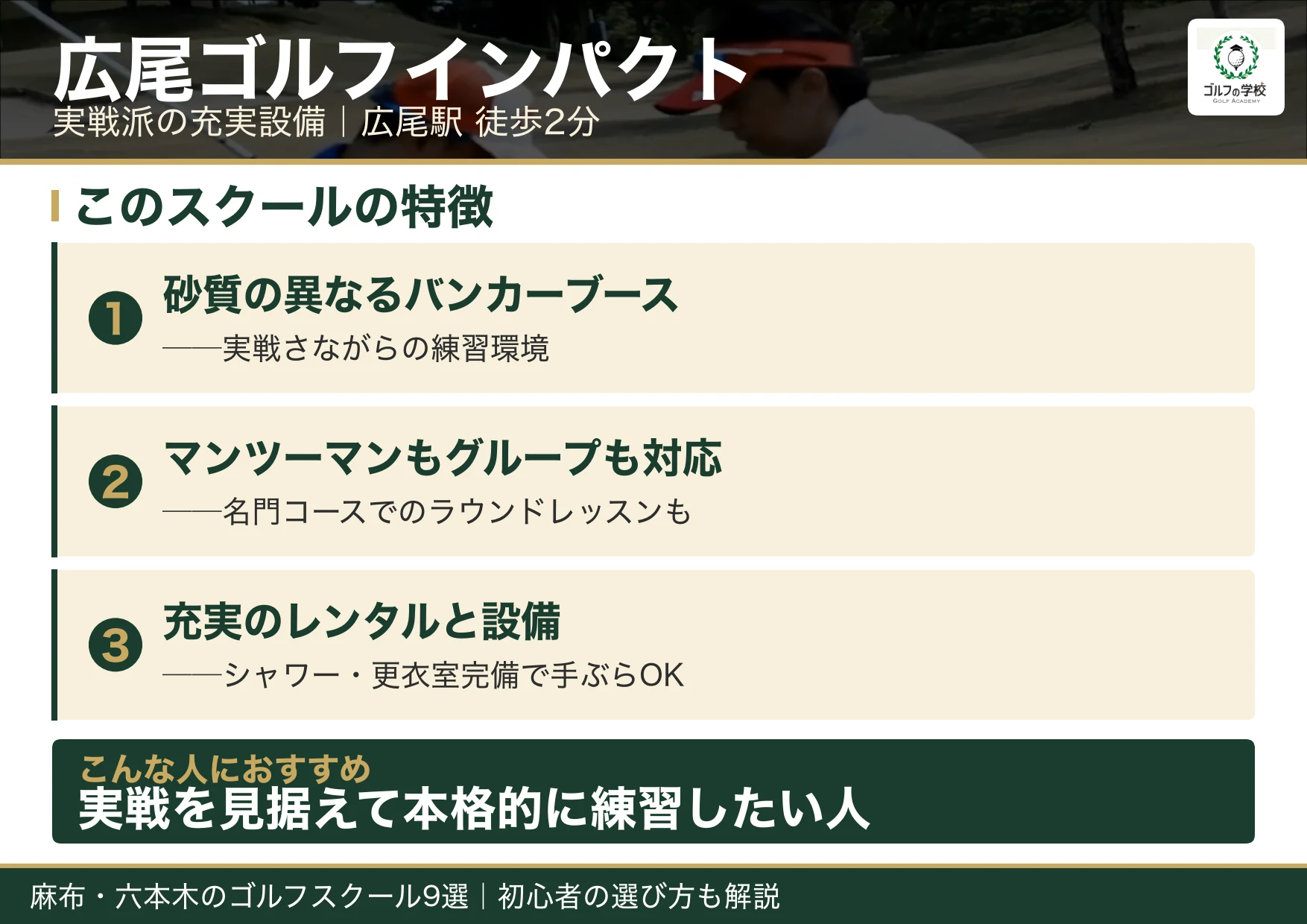 広尾ゴルフインパクトの特徴（麻布 ゴルフスクール）