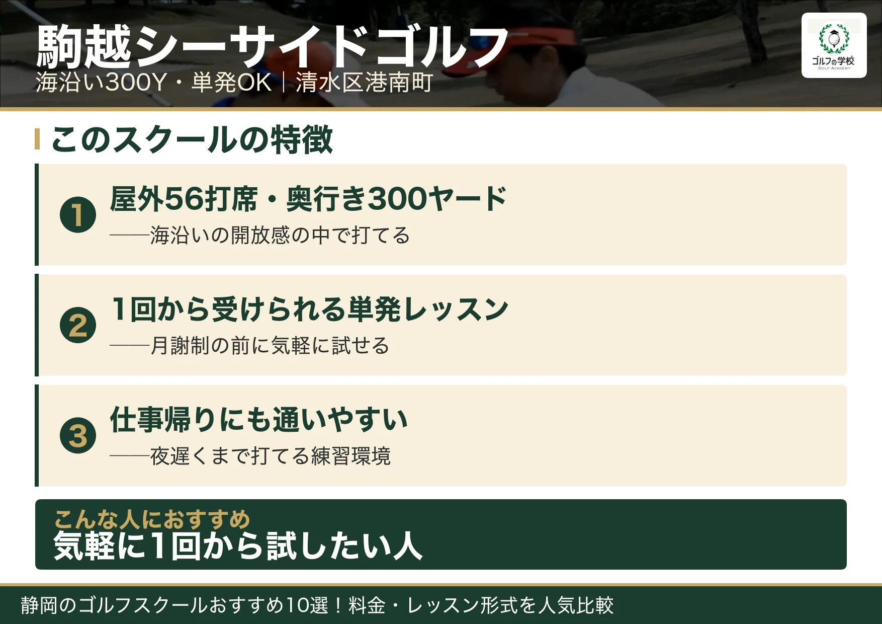 駒越シーサイドゴルフの特徴（静岡 ゴルフスクール）