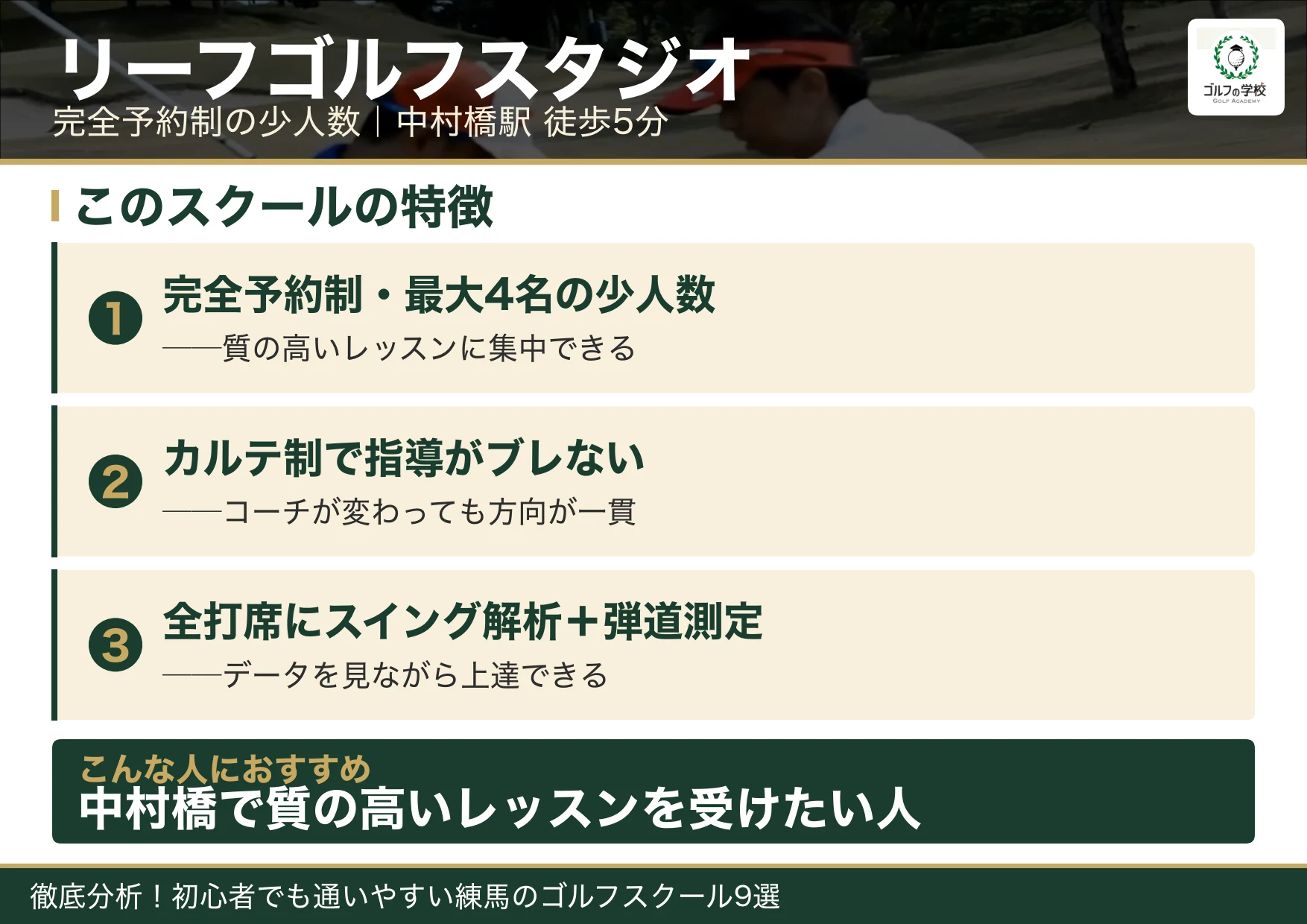 リーフゴルフスタジオの特徴(練馬 ゴルフスクール)