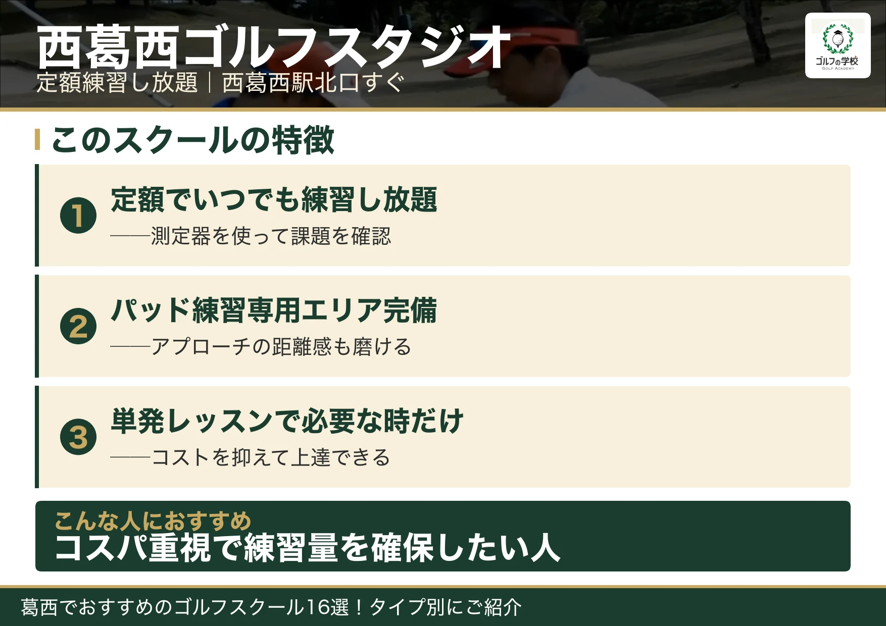 西葛西ゴルフスタジオの特徴（葛西 ゴルフスクール）