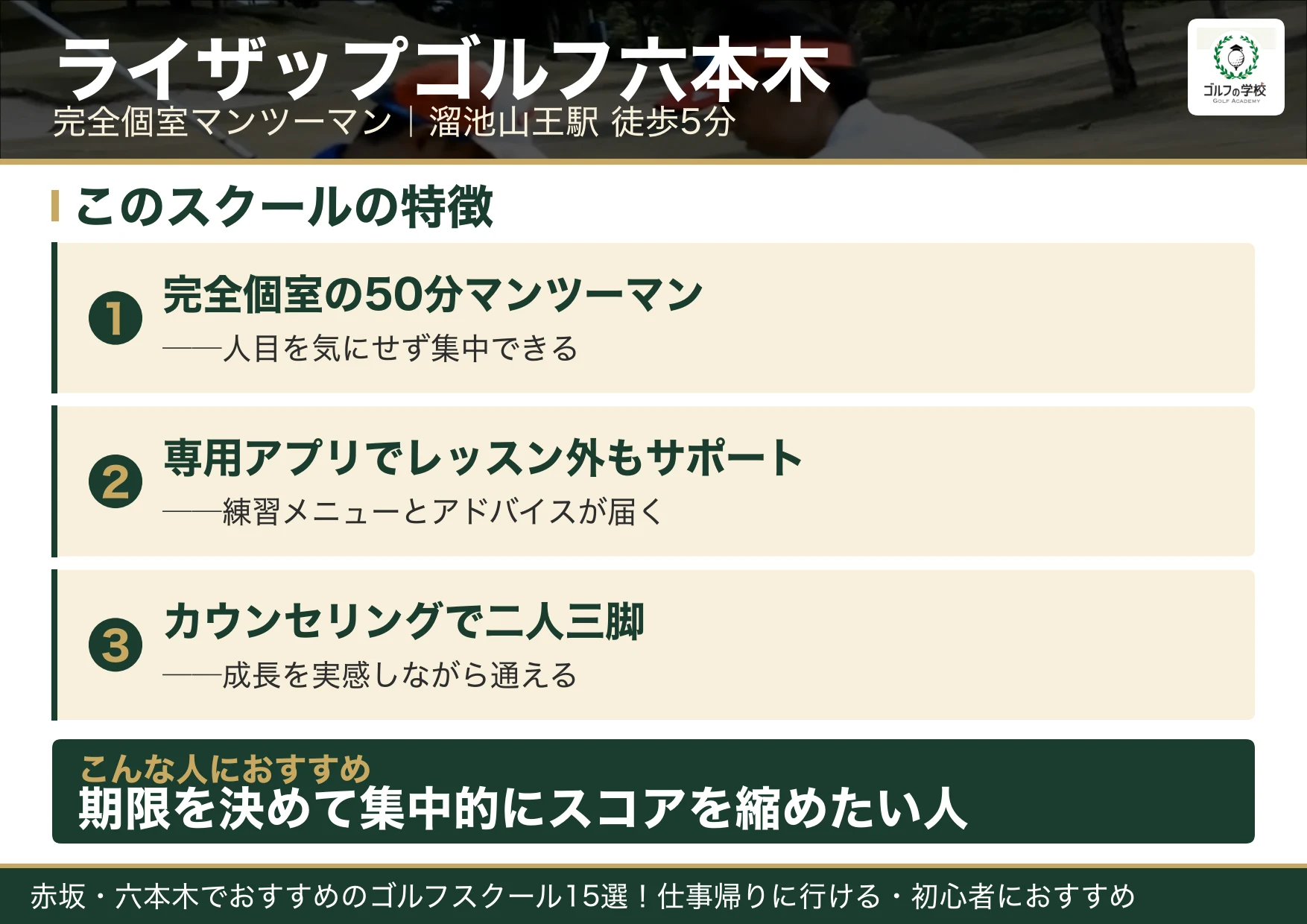 ライザップゴルフ六本木の特徴（赤坂 ゴルフスクール）