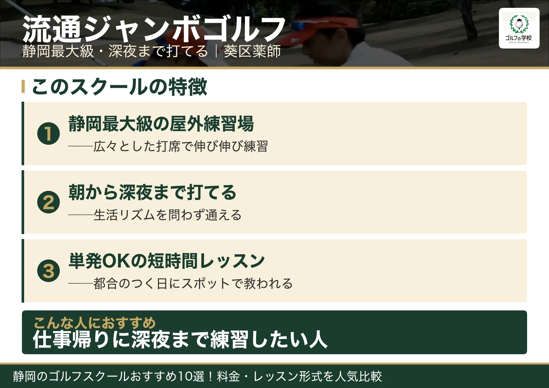 流通ジャンボゴルフの特徴（静岡 ゴルフスクール）