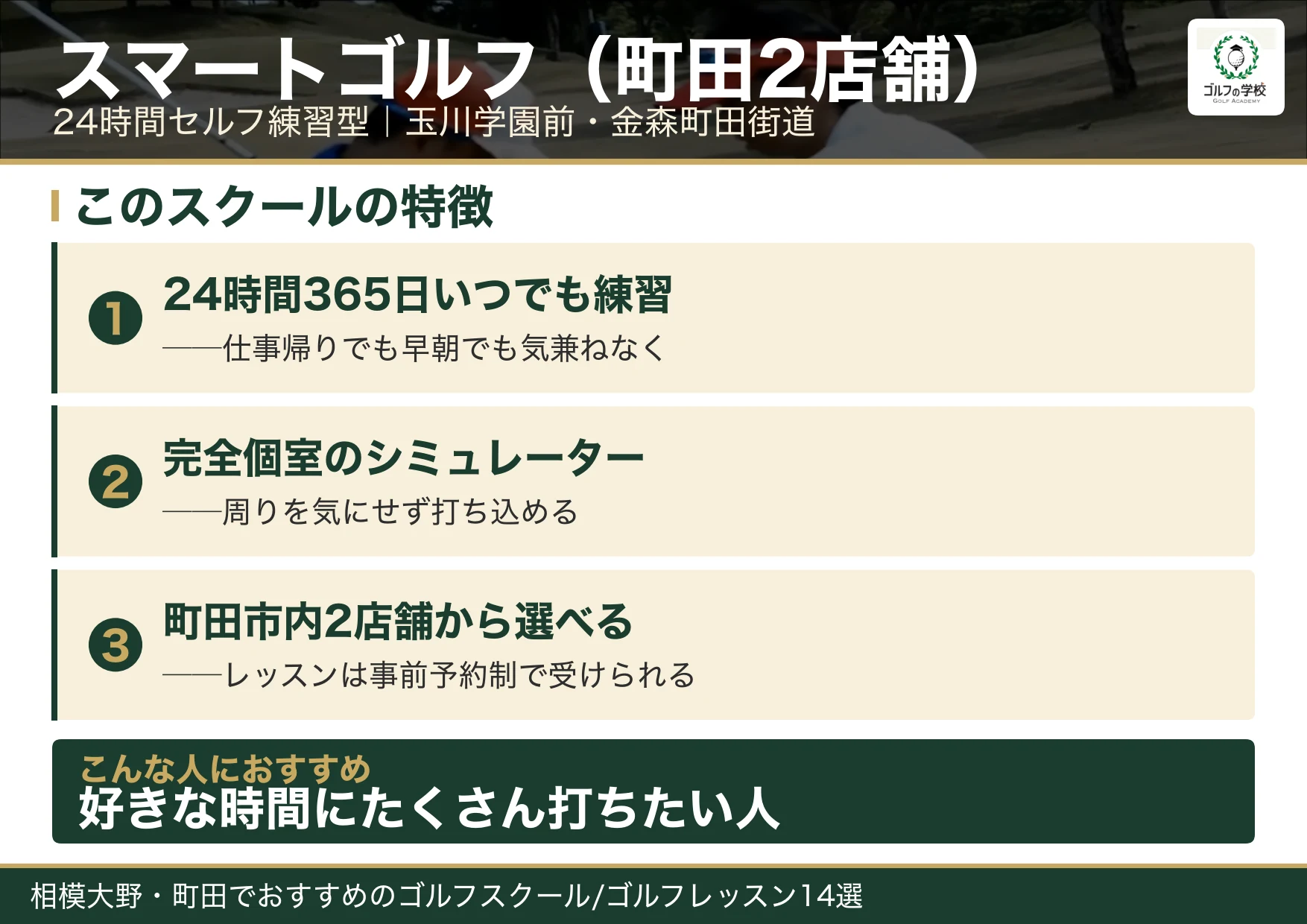 スマートゴルフ町田の特徴(相模大野 ゴルフスクール)