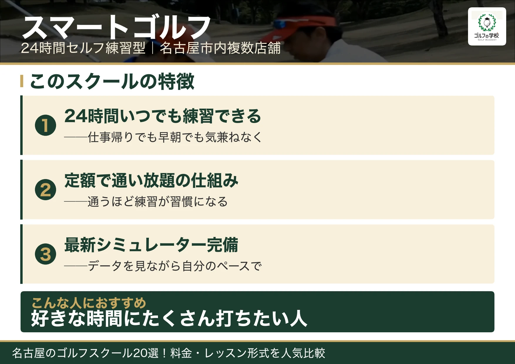スマートゴルフの特徴（名古屋 ゴルフスクール）