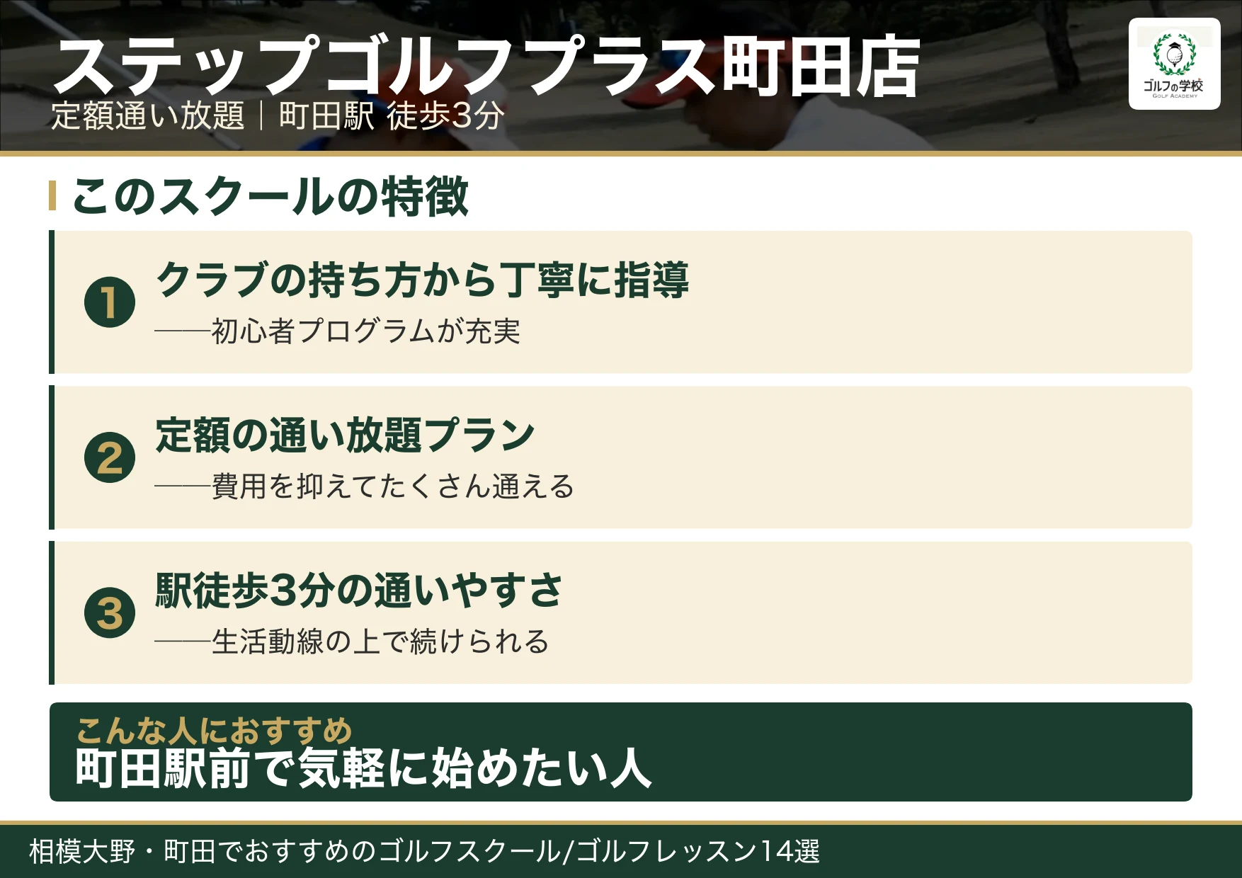 ステップゴルフプラス町田店の特徴(相模大野 ゴルフスクール)