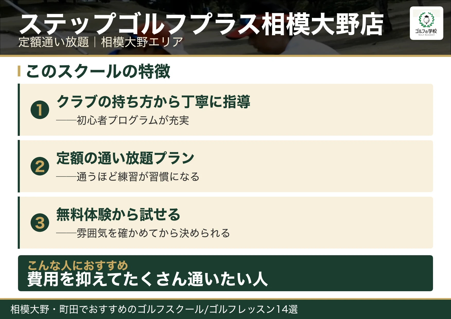 ステップゴルフプラス相模大野店の特徴(相模大野 ゴルフスクール)
