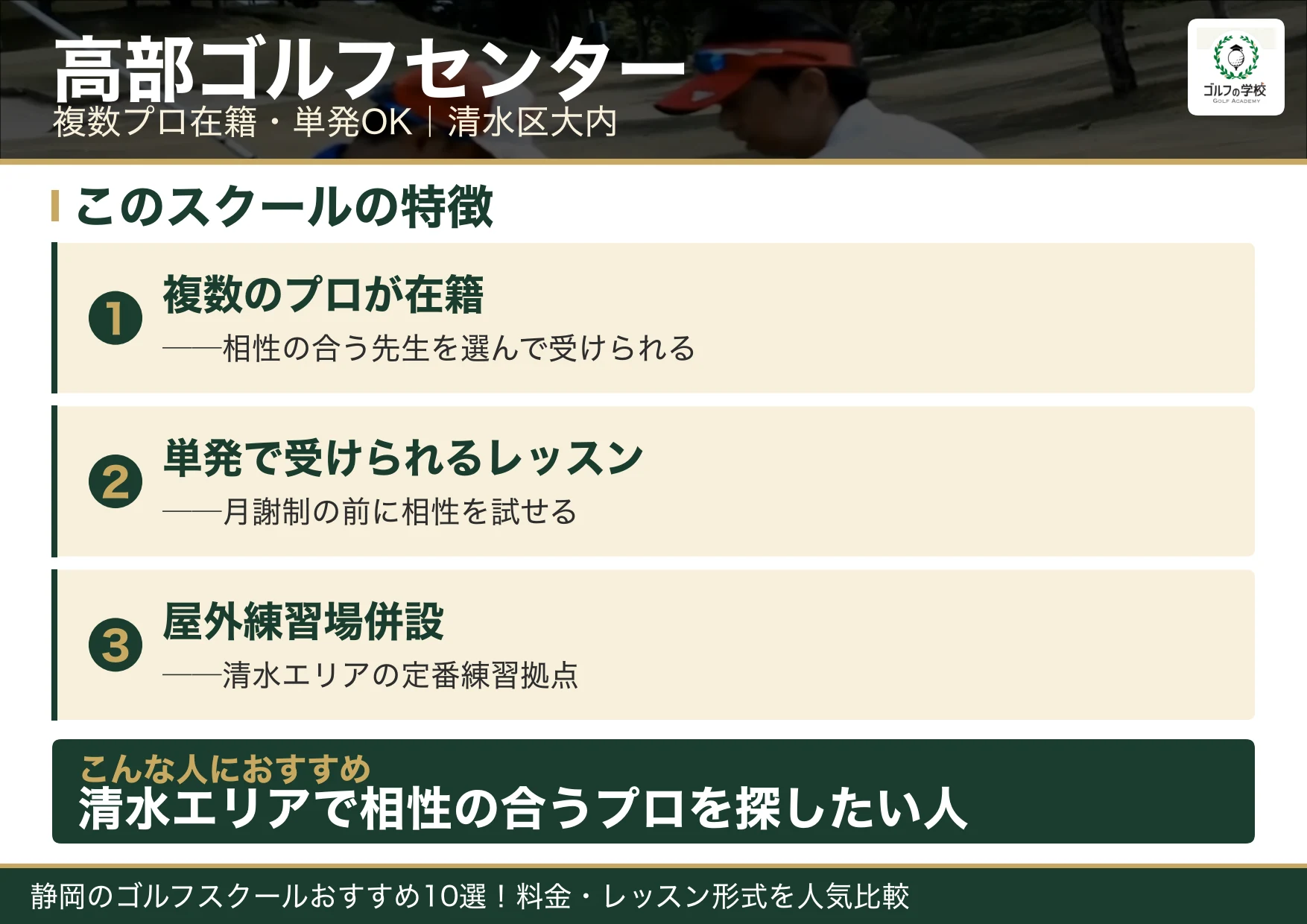 高部ゴルフセンターの特徴（静岡 ゴルフスクール）