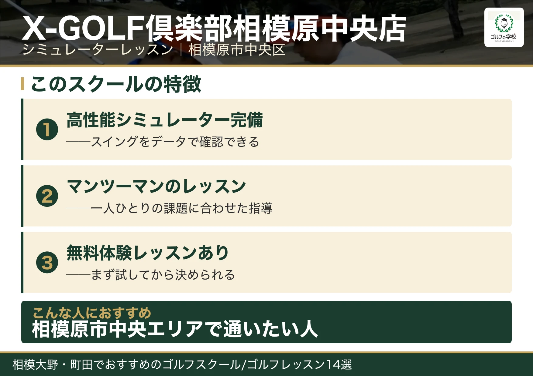X-GOLF倶楽部相模原中央店の特徴(相模大野 ゴルフスクール)
